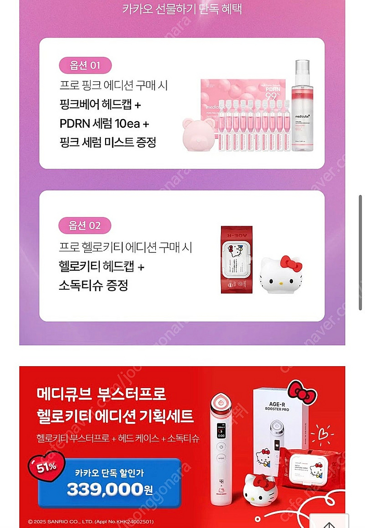 메디큐브 부스터프로 새상품 주문 해드립니다--1